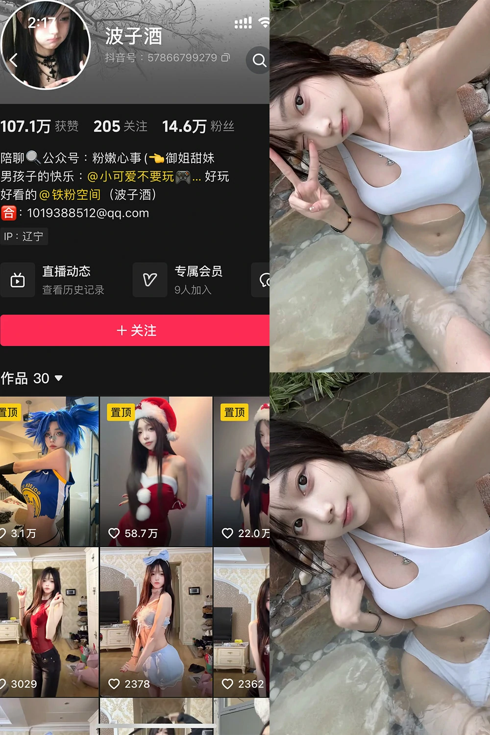 电鸽 波子酒 抖音网红 NO.005期 【7P6V】抖音完整版合集-电鸽