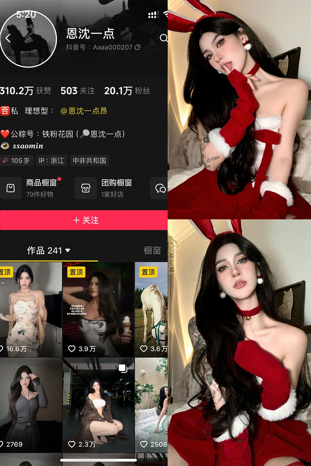 电鸽 恩沈一点 抖音网红 NO.001期 【44P14V】抖音完整版合集-电鸽