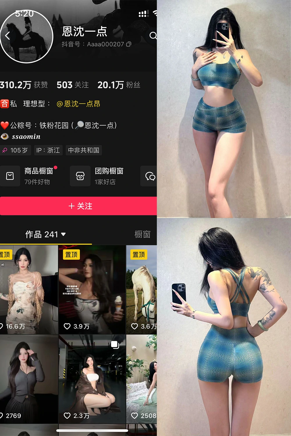 电鸽 恩沈一点 抖音网红 NO.004期 【36P1V】抖音完整版合集-电鸽