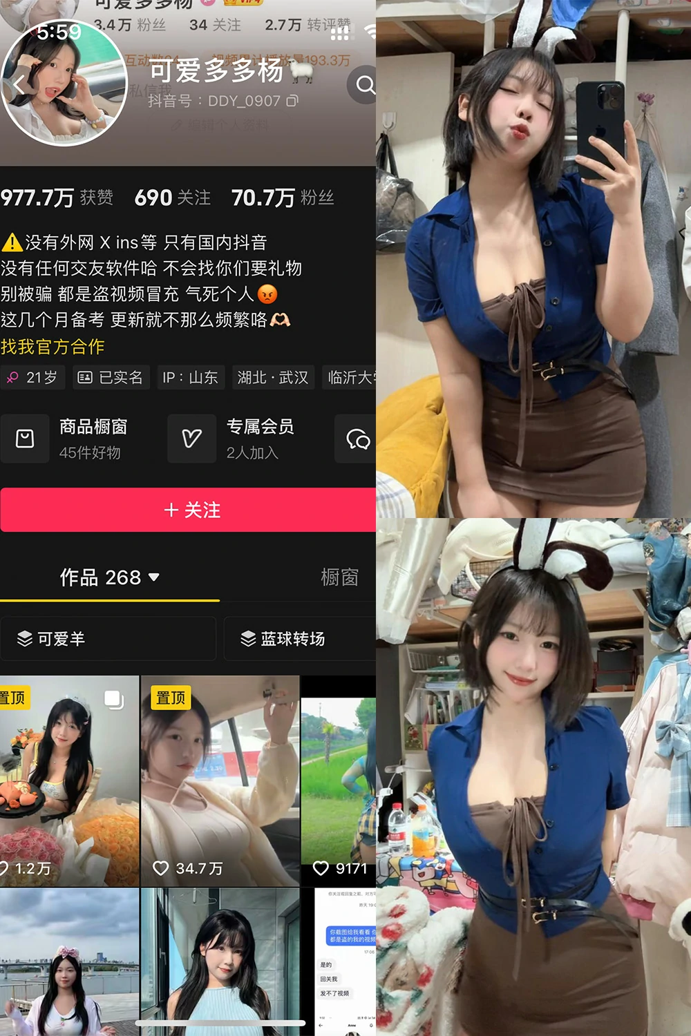 电鸽 可爱多多扬 抖音网红 NO.004期 【108P】抖音完整版合集-电鸽