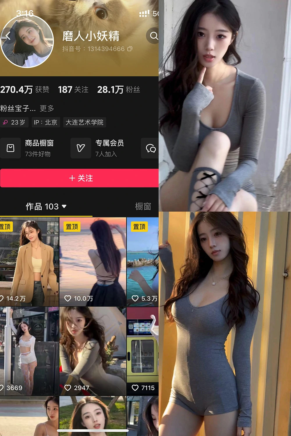 电鸽 磨人小妖精 抖音网红 NO.001期 【12P6V】抖音完整版合集-电鸽