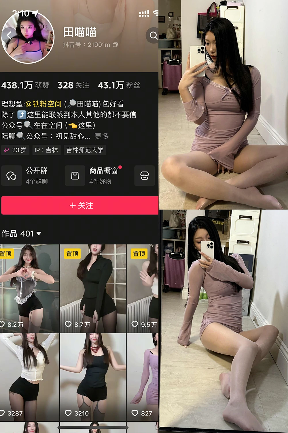 电鸽 田喵喵 抖音网红 NO.001期 【26P2V】抖音完整版合集-电鸽