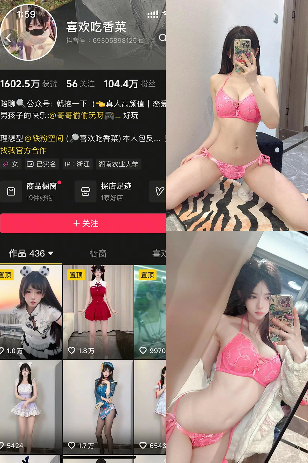 电鸽 菜菜子 抖音网红 NO.007期 【10P8V】抖音完整版合集-电鸽