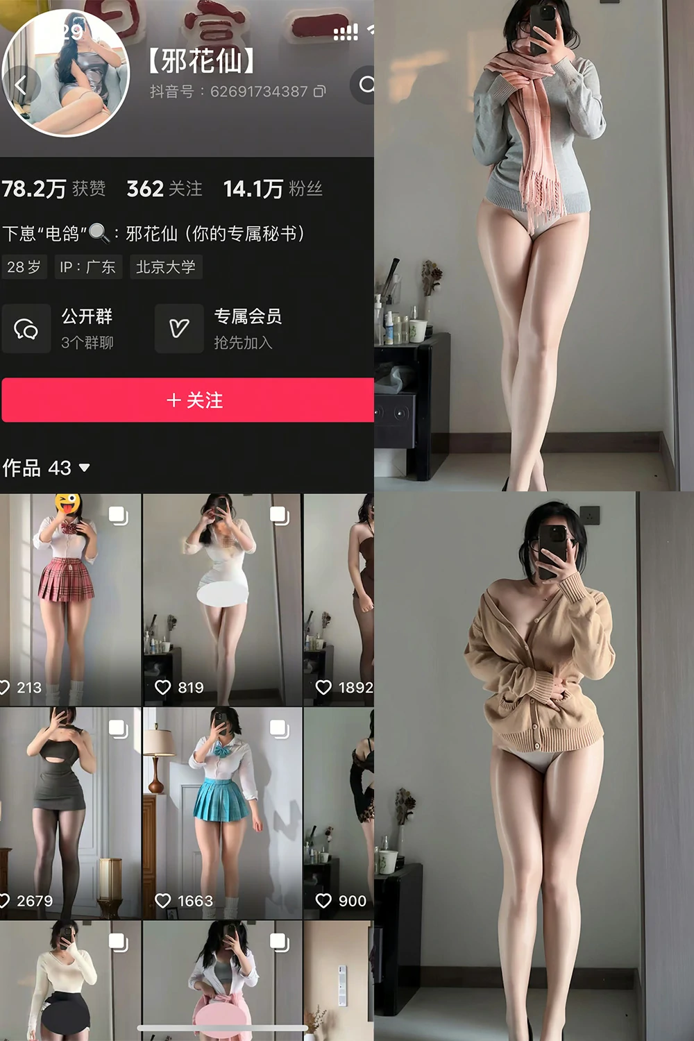 电鸽 邪花仙 抖音网红 NO.003期 【12P】抖音完整版合集-电鸽