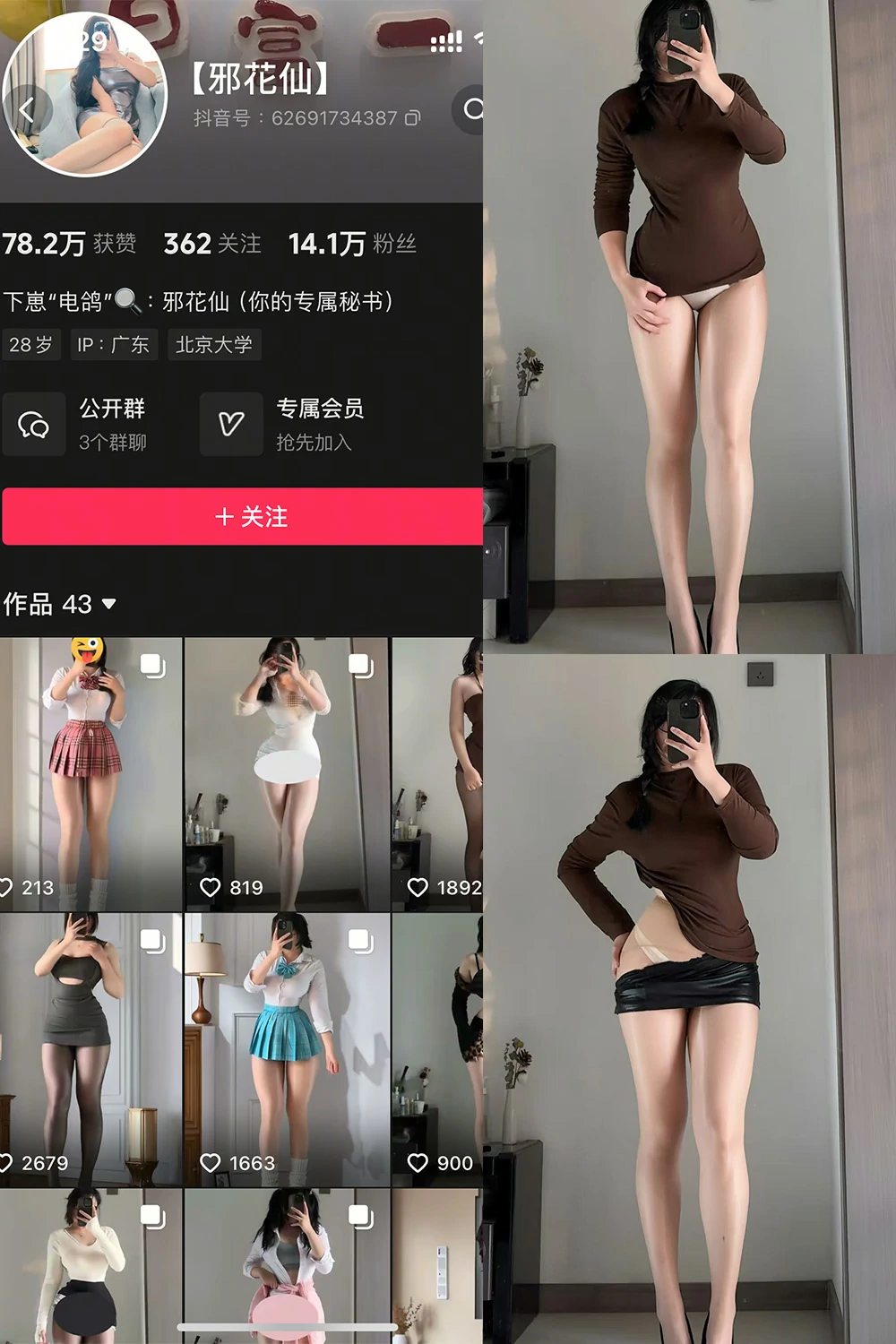 电鸽 邪花仙 抖音网红 NO.004期 【15P】抖音完整版合集-电鸽