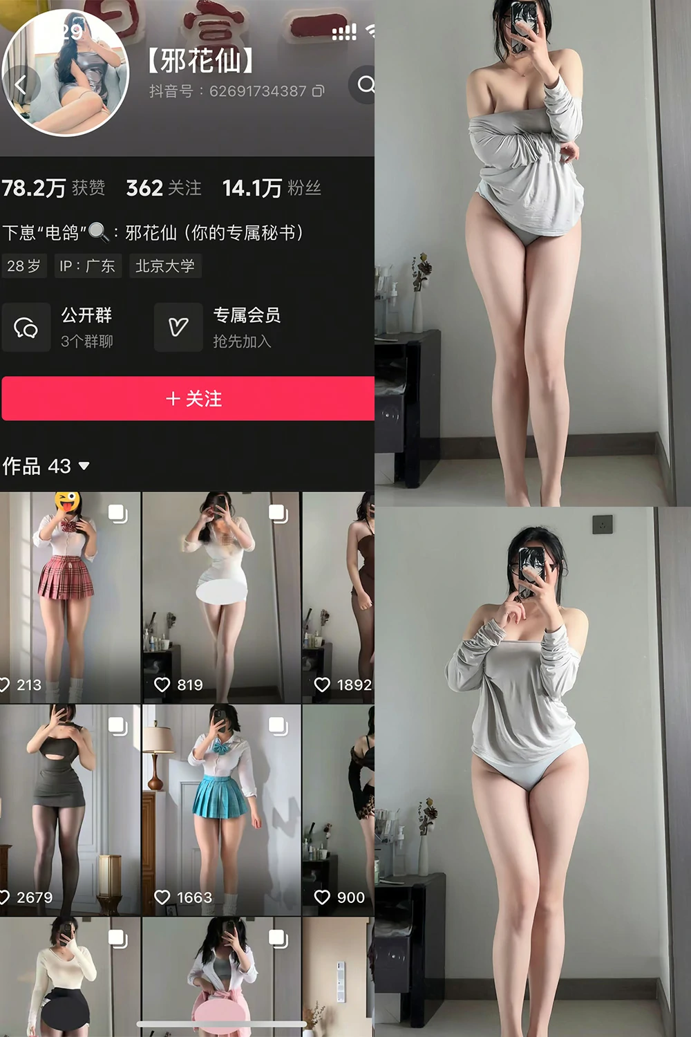 电鸽 邪花仙 抖音网红 NO.008期 【24P】抖音完整版合集-电鸽