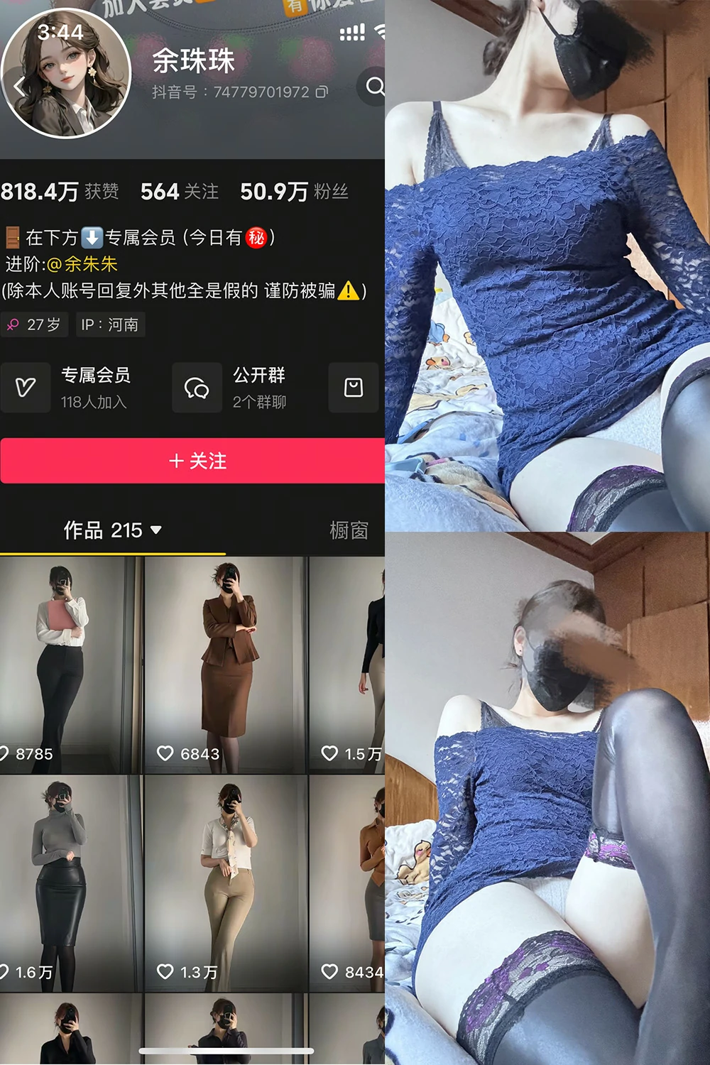 电鸽 余珠珠 抖音网红 NO.001期 【33P】抖音完整版合集-电鸽