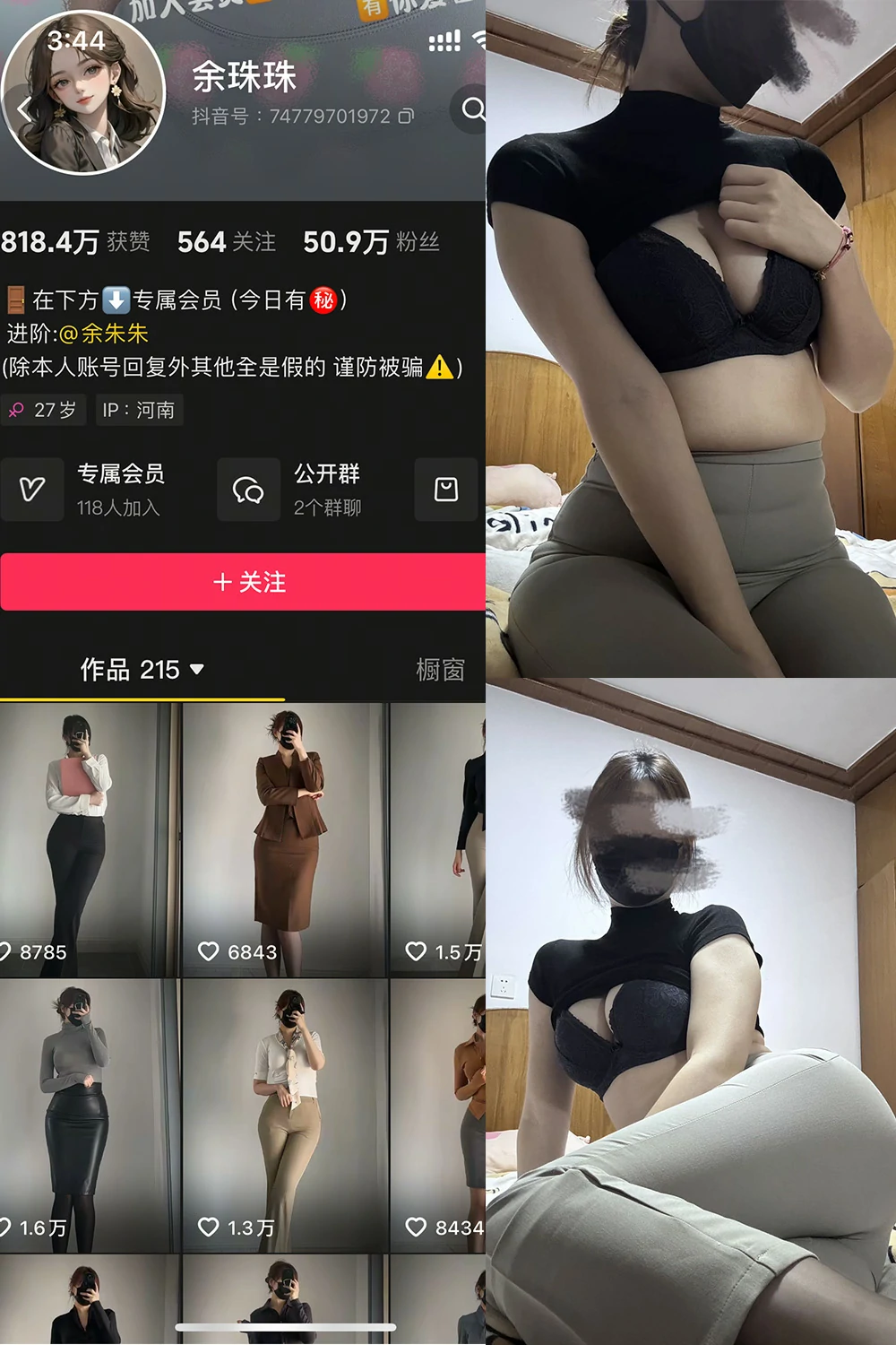 电鸽 余珠珠 抖音网红 NO.003期 【26P4V】抖音完整版合集-电鸽