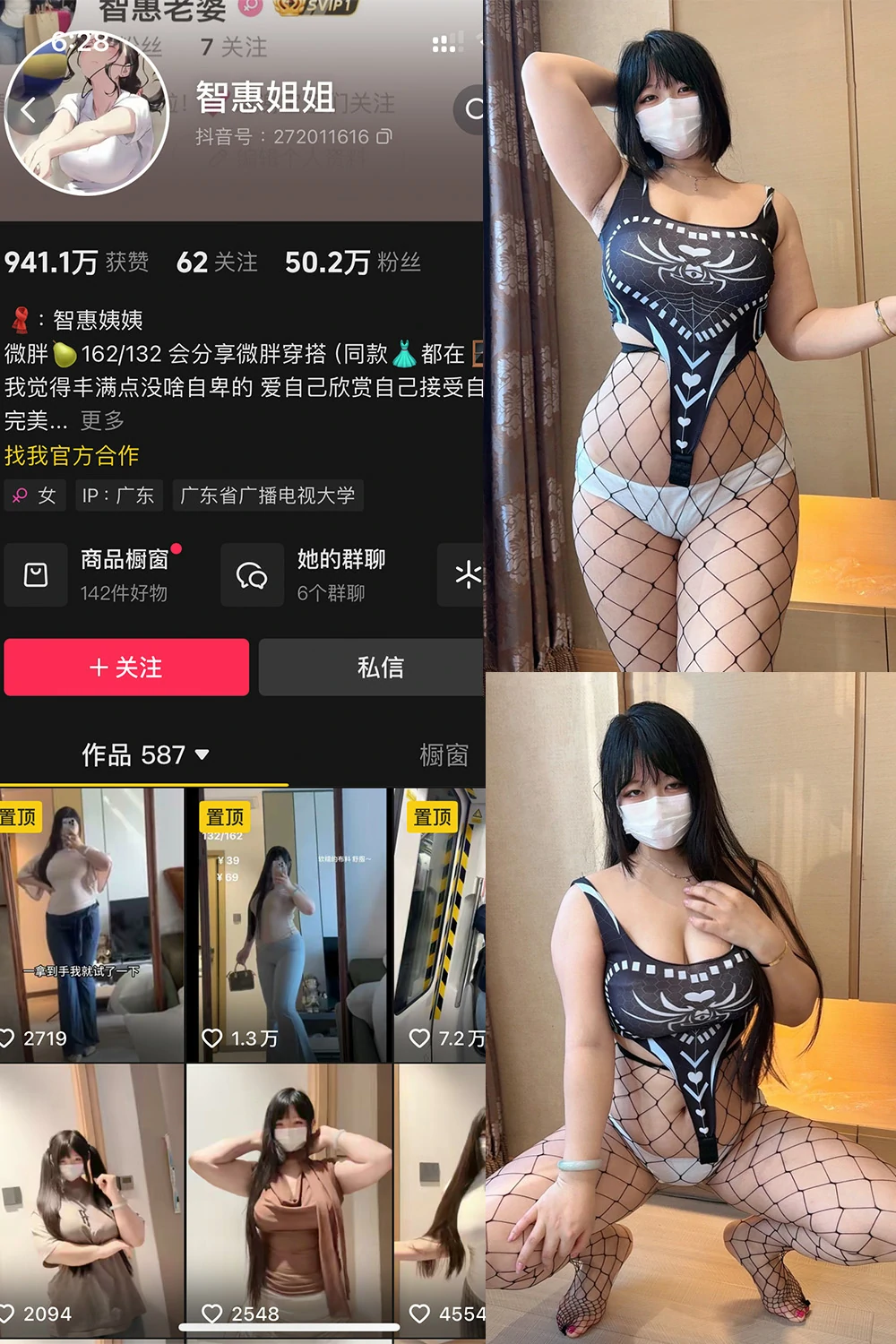 电鸽 智惠姐姐 抖音网红 NO.002期 【36P1V】抖音完整版合集-电鸽