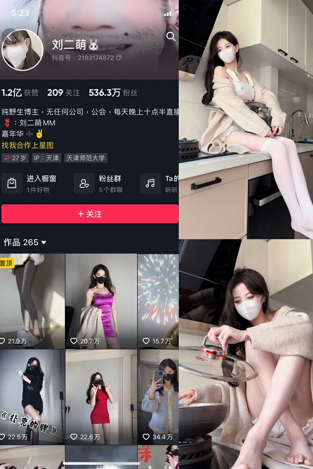 电鸽 刘二萌 抖音网红 NO.001期 【33P】抖音完整版合集-电鸽