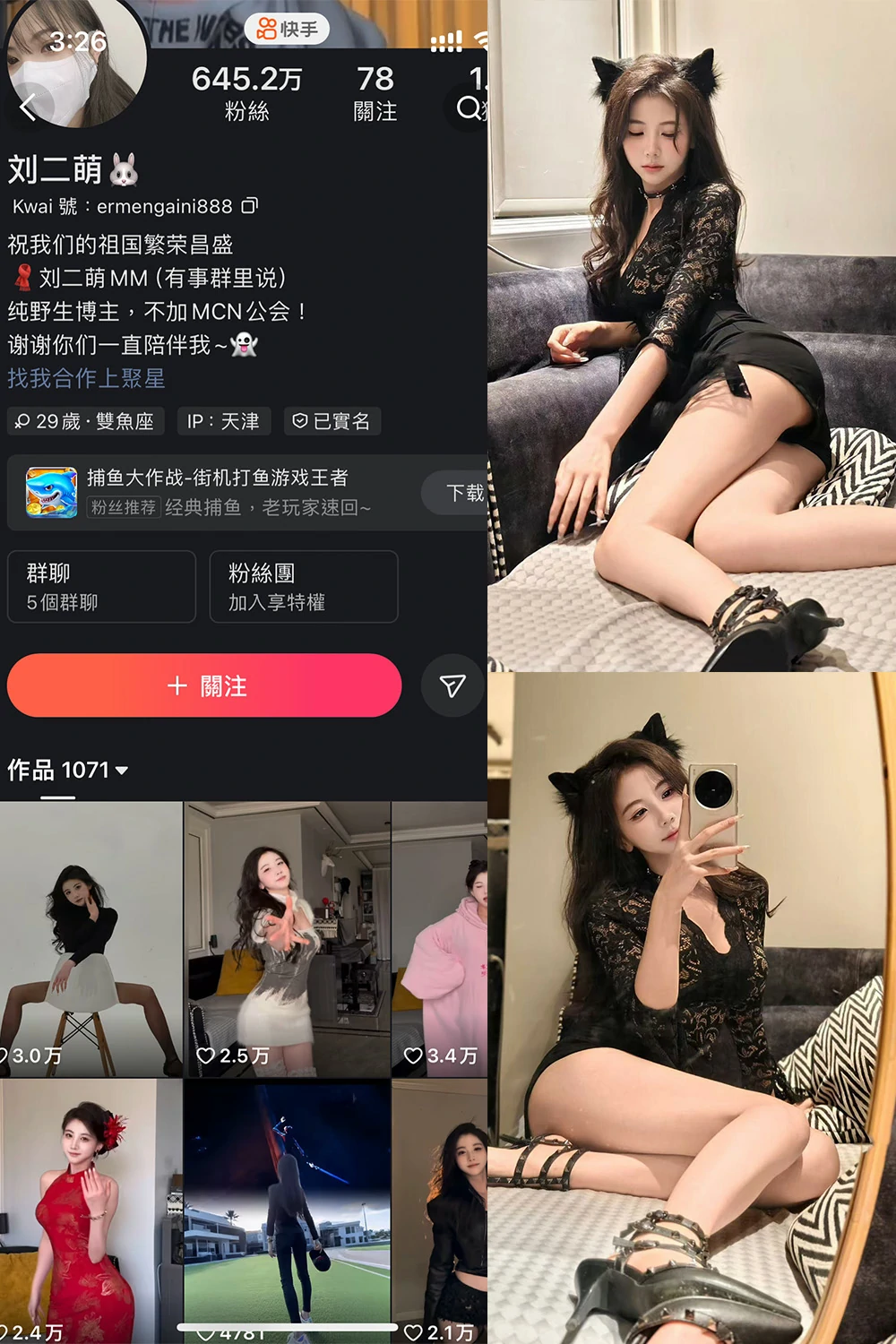 电鸽 刘二萌 抖音网红 NO.004期 【35P】抖音完整版合集-电鸽