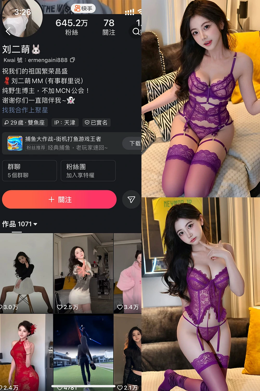 电鸽 刘二萌 抖音网红 NO.005期 【35P】抖音完整版合集-电鸽