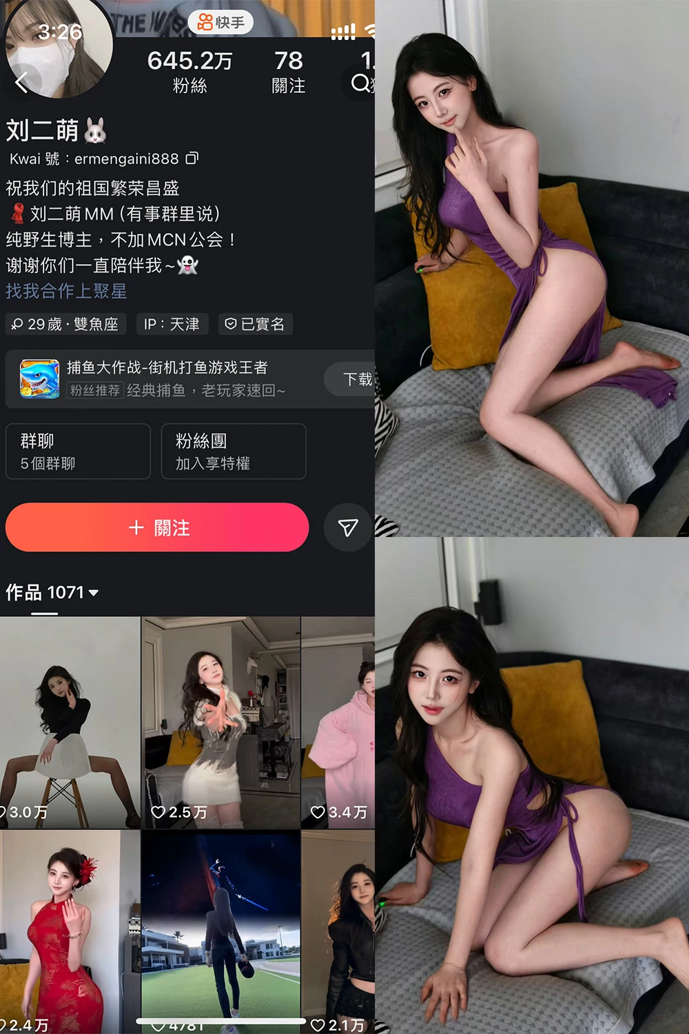 电鸽 刘二萌 抖音网红 NO.008期 【37P】抖音完整版合集-电鸽