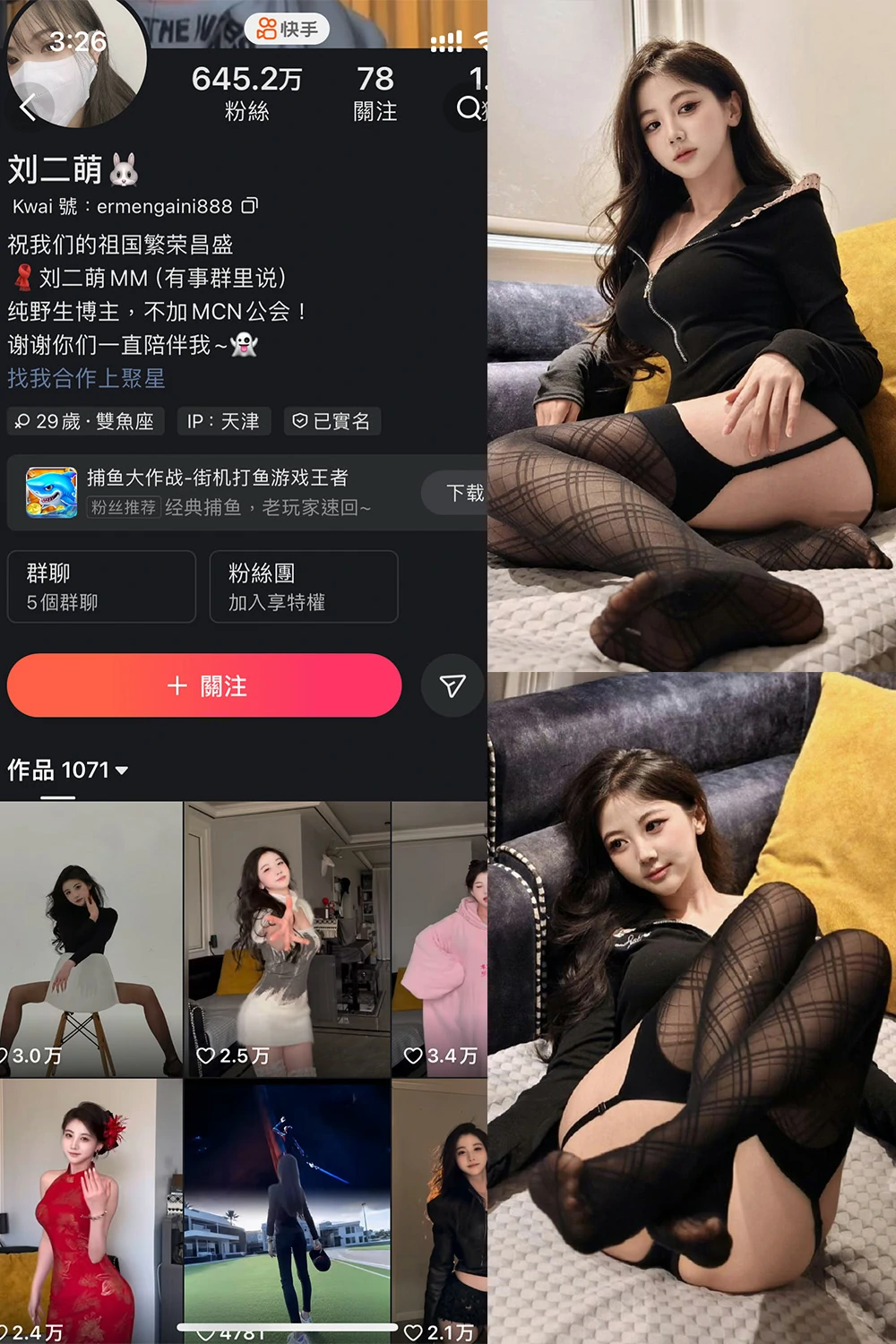 电鸽 刘二萌 抖音网红 NO.0010期 【33P】抖音完整版合集-电鸽