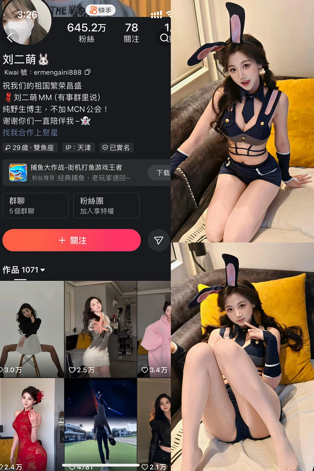 电鸽 刘二萌 抖音网红 NO.015期 【15P】抖音完整版合集-电鸽