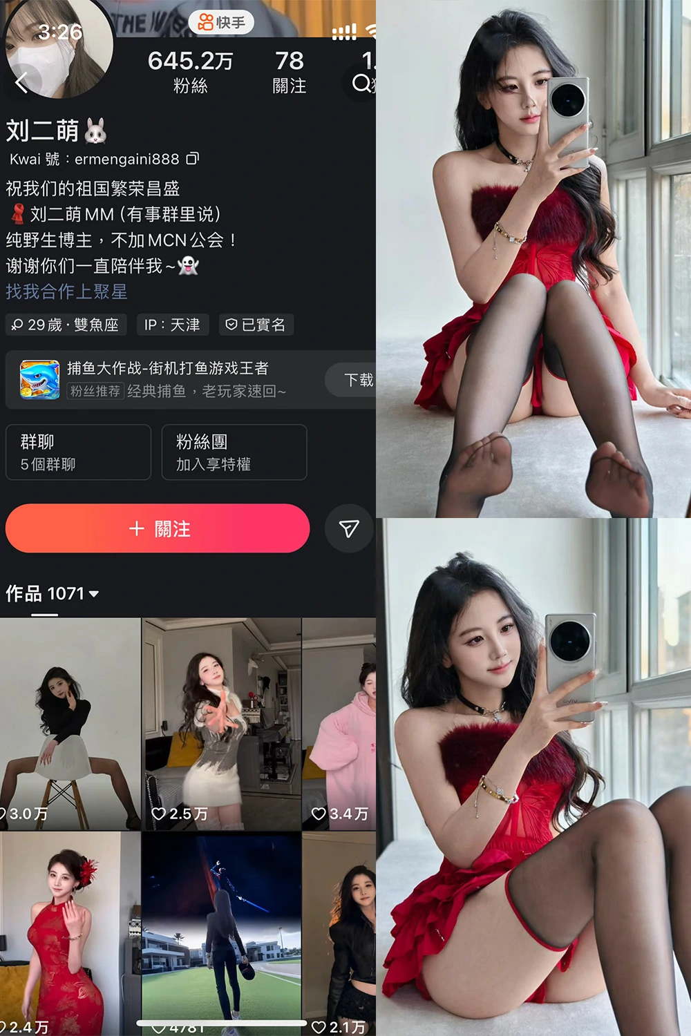 电鸽 刘二萌 抖音网红 NO.016期 【10P】抖音完整版合集-电鸽