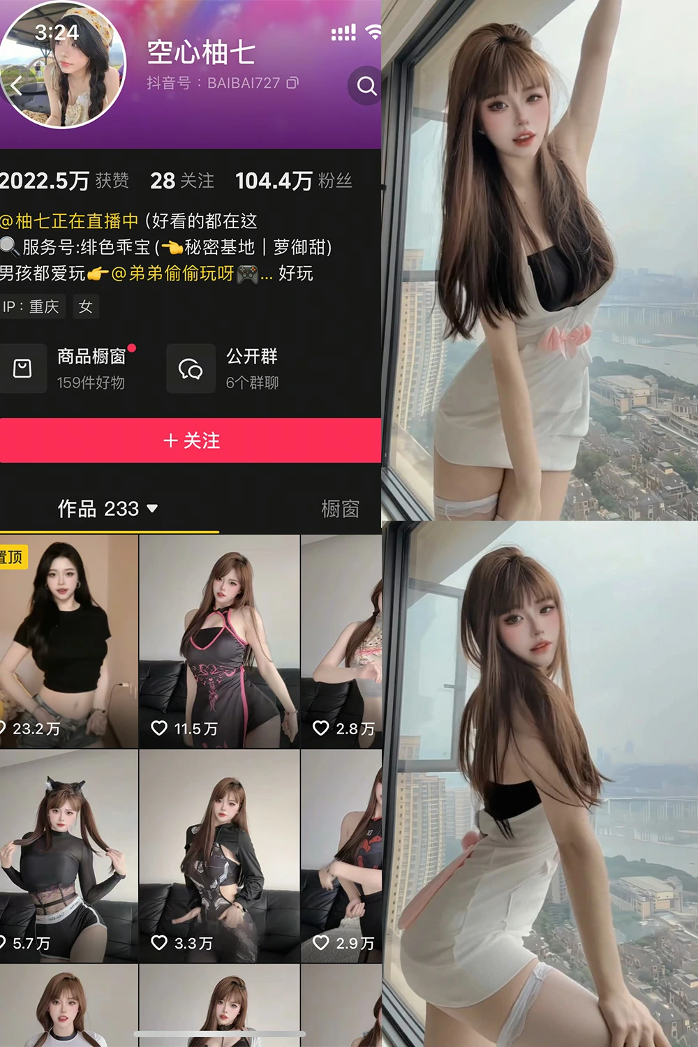 电鸽 空心柚七 抖音网红 NO.009期 【3P3V】抖音完整版合集-电鸽