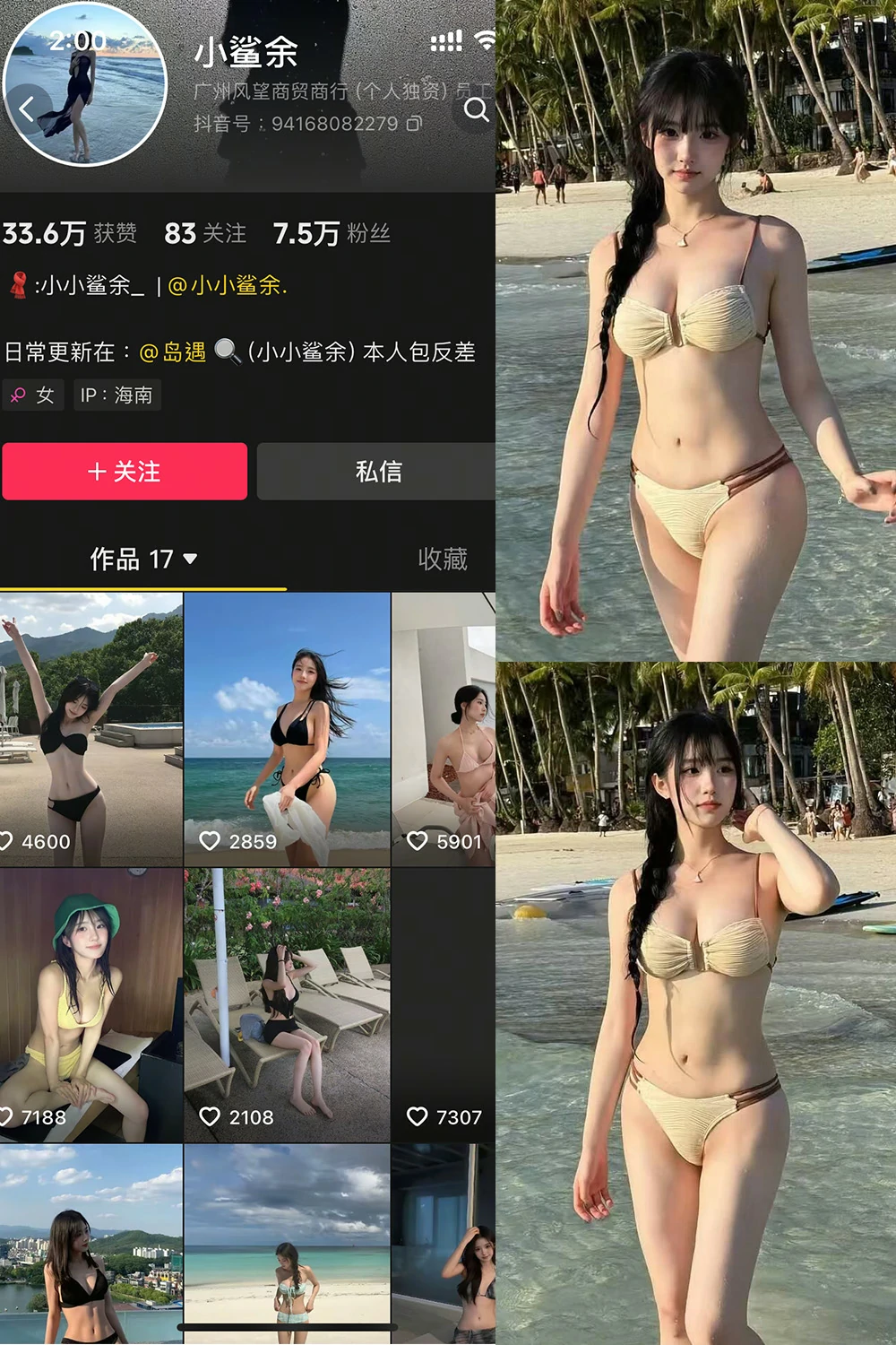 电鸽 小鲨余 抖音网红 NO.002期 【28P】 抖音完整版合集-电鸽