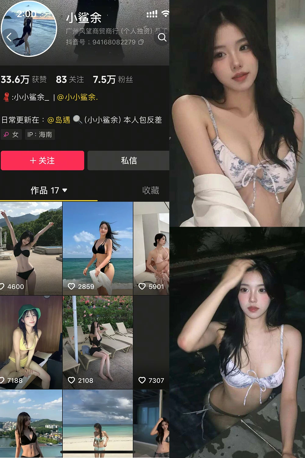 电鸽 小鲨余 抖音网红 NO.003期 【22P】 抖音完整版合集-电鸽