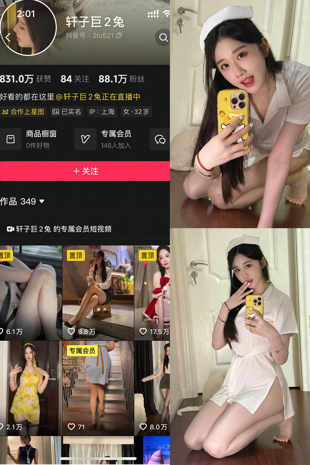 电鸽 轩子巨二兔 抖音网红 秘语空间 NO.001期 【41P】抖音完整版合集-电鸽