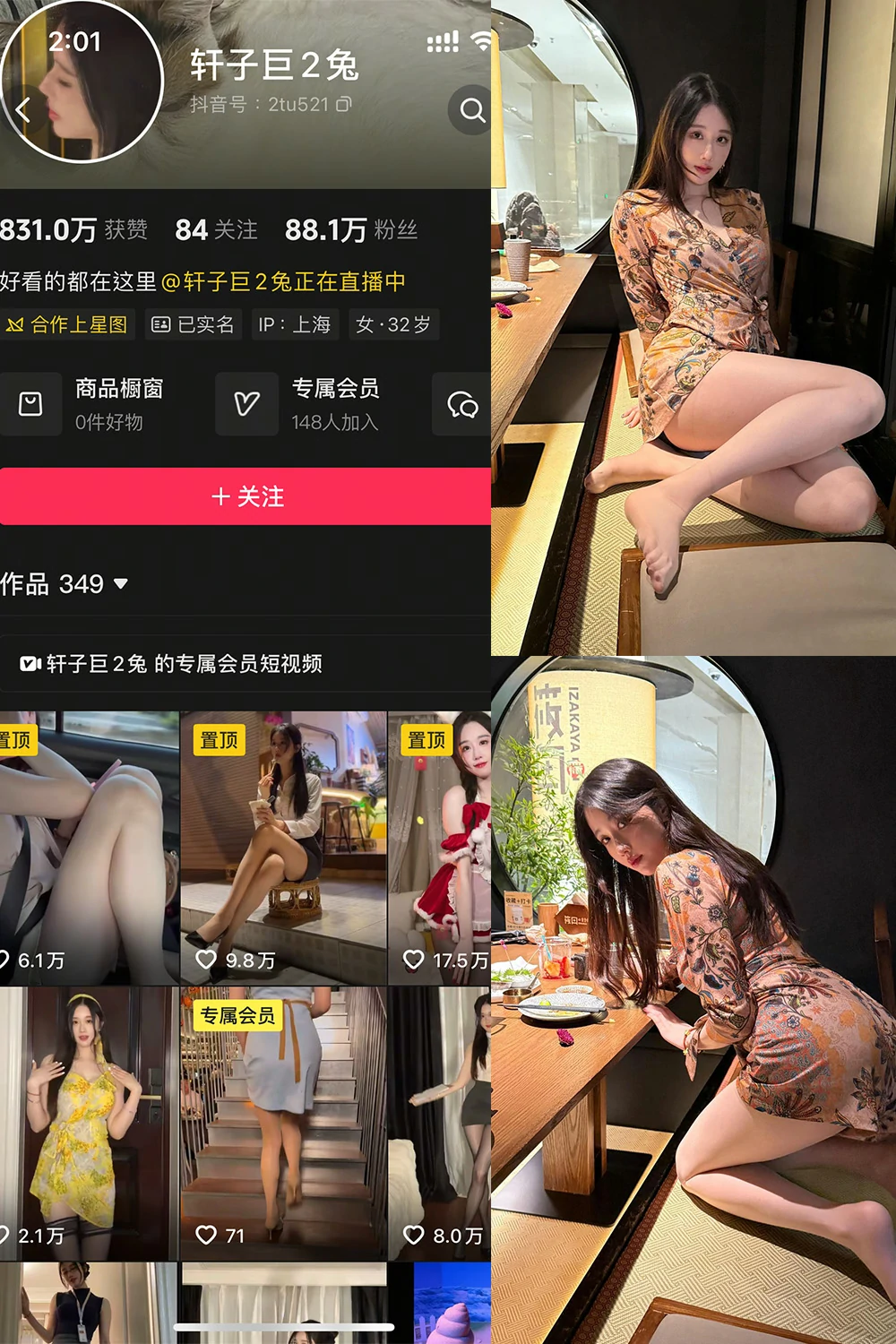 电鸽 轩子巨二兔 抖音网红 秘语空间 NO.002期 【32P】抖音完整版合集-电鸽