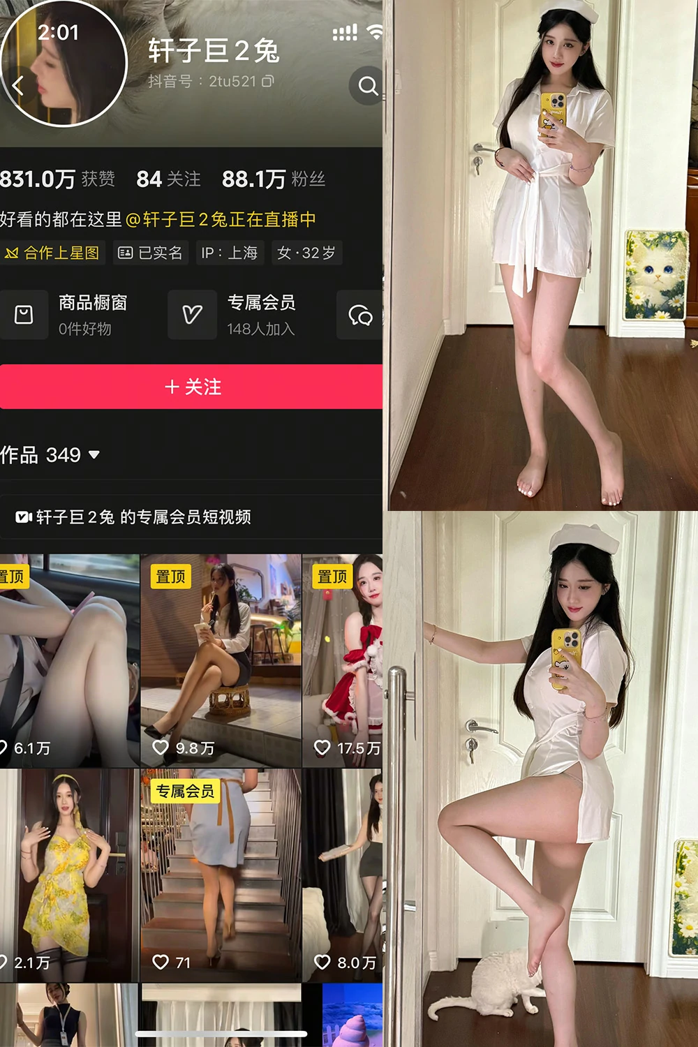 电鸽 轩子巨二兔 抖音网红 秘语空间 NO.004期 【26P】抖音完整版合集-电鸽