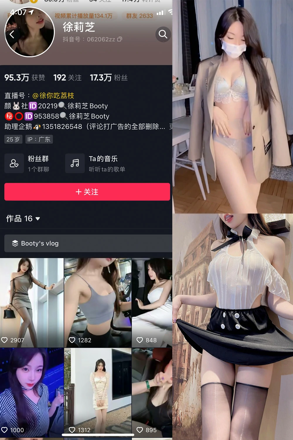 电鸽 Booty徐莉芝 抖音网红 NO.005期 【24P4V】抖音完整版合集-电鸽