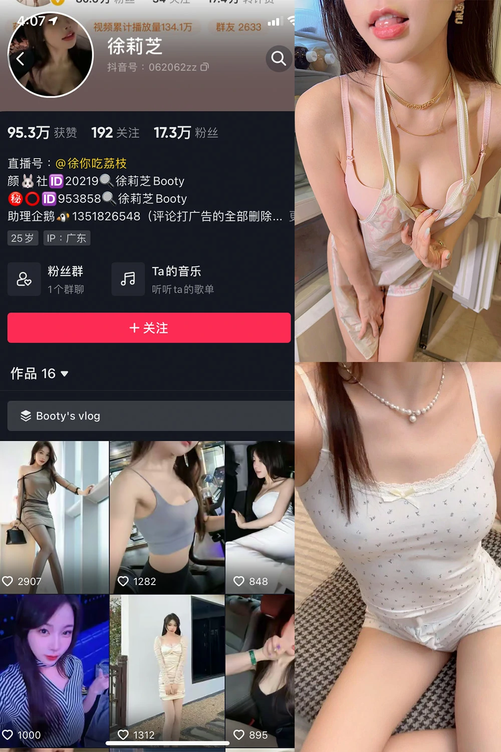 电鸽 Booty徐莉芝 抖音网红 NO.008期 【15P】抖音完整版合集-电鸽