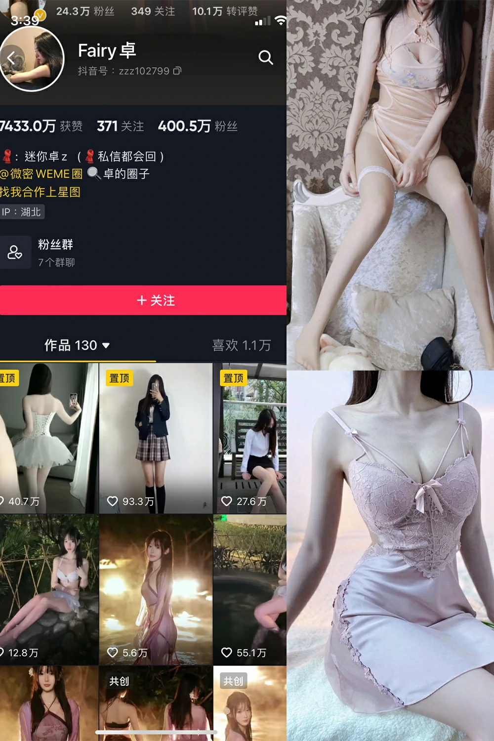 电鸽 卓 抖音网红 NO.002期 【48P】抖音完整版合集-电鸽